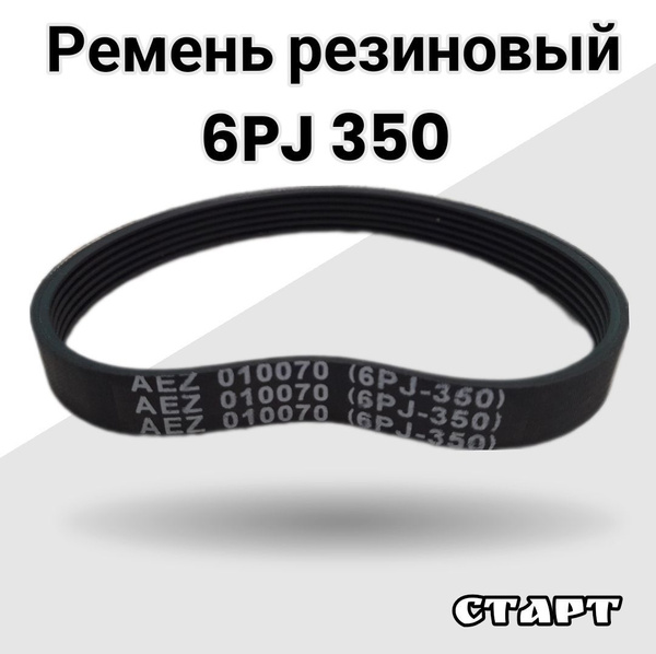 Ремень 6PJ 350 резиновый - купить по выгодной цене в интернет-магазине ...