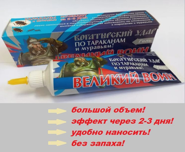 Средство от тараканов и муравьев "Великий воин" гель для борьбы с ...