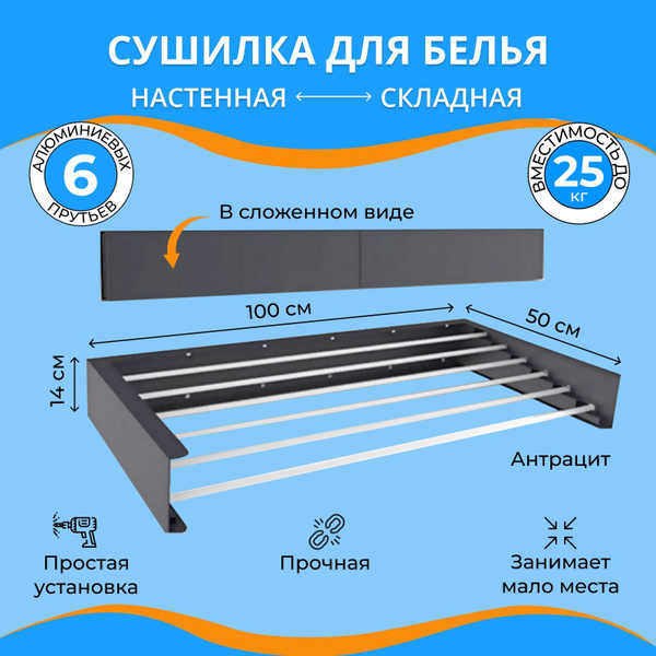 Настенная сушилка Lebensart LSW100-3. - купить по низким ценам в ...