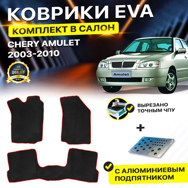Коврики в салон автомобиля DreamCar Technology П3026ромб коврики, цвет ...