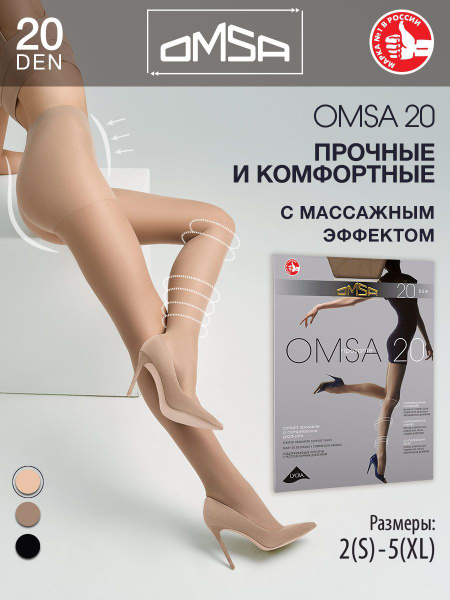 Колготки Omsa OMSA 20 Caramello, 20 den, 1 шт - купить с доставкой по ...