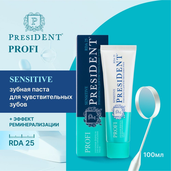 Зубная паста для чувствительных зубов PRESIDENT PROFI Sensitive RDA 25 ...