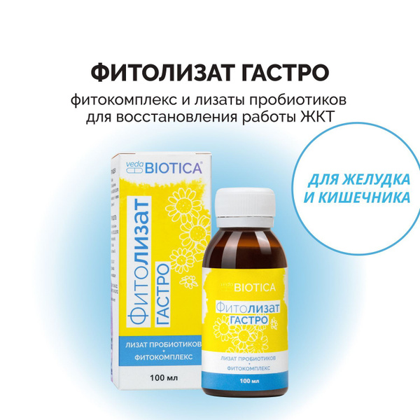 Фитолизат Гастро для нормализации микрофлоры кишечника и восстановления ...