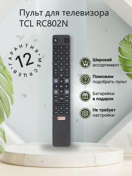 Пульт ДУ HUAYU TCL - купить по выгодной цене в интернет-магазине OZON ...