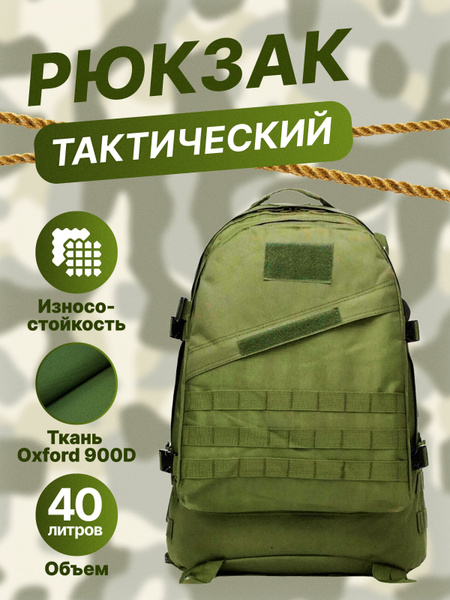 Рюкзак туристический Рюкзак тактический туристический городской ...