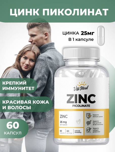 Цинк, Цинк Пиколинат 122 мг, 60 капсул Zinc Picolinate 122 mg в ...