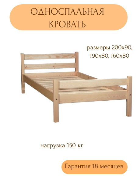 Односпальная кровать деревянная "Сибирский ветер" из массива сосны ...