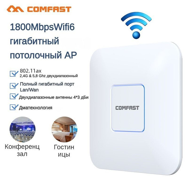 Точка доступа COMFAST Точка доступа Wi-Fi 6, белый, 2.4 ГГц, 5 ГГц ...