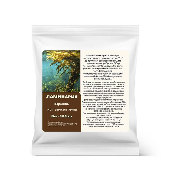 Ламинария, порошок / Laminaria Powder - 100 гр - купить с доставкой по ...