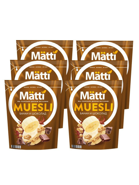 Мюсли с Бананом и Шоколадом (Matti), 250г х 6 шт - купить с доставкой ...