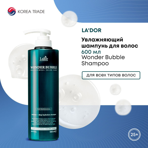 Шампунь для объема волос Lador Wonder Bubble Shampoo увлажняющий, 600 ...