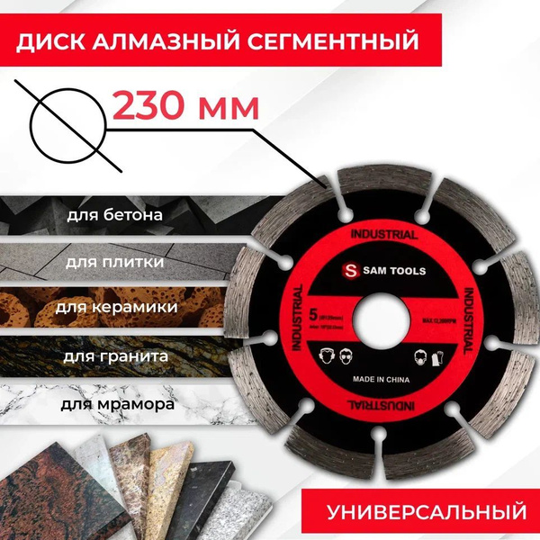 Диск отрезной по бетону алмазный 230 мм SAMGRUPP купить на OZON по ...