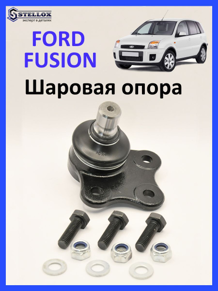 Шаровая опора Ford Fusion; Fiesta V; Mazda 2 - купить по доступным ...