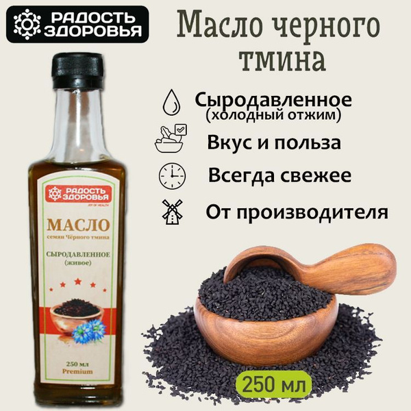 Масло черного тмина холодного отжима Озон