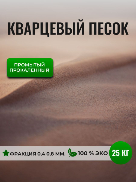 Песок кварцевый для песочного фильтра насоса бассейна купить по ...