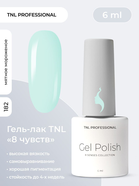 Гель лак для ногтей TNL 8 Чувств Mini мятный №182, 6 мл - купить с ...