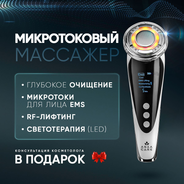 AsiaCare Микротоки Asia_101 - купить по выгодной цене в интернет ...