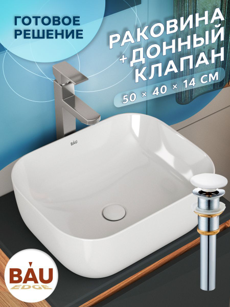 Раковина накладная прямоугольная BAU Stil Pro 50х40, белая + выпуск ...