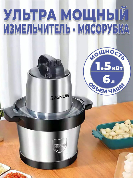Кухонная машина MAGNUS M6. Мощность 1500 Вт. Объем чаши 6 литров ...