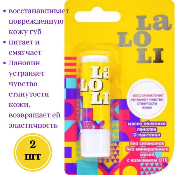 Бальзам для губ Laloli ВОССТАНОВЛЕНИЕ 4.2г ЛаЛоЛи купить на OZON по ...