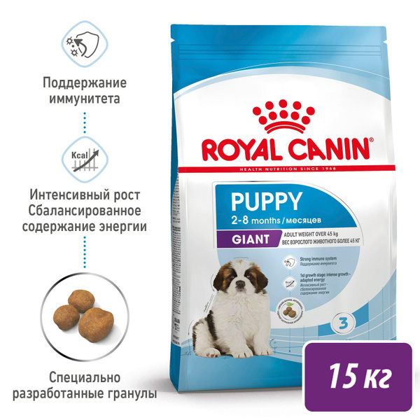 Royal Canin Giant Puppy (Роял Канин Джайнт Паппи со вкусом птицы) корм ...