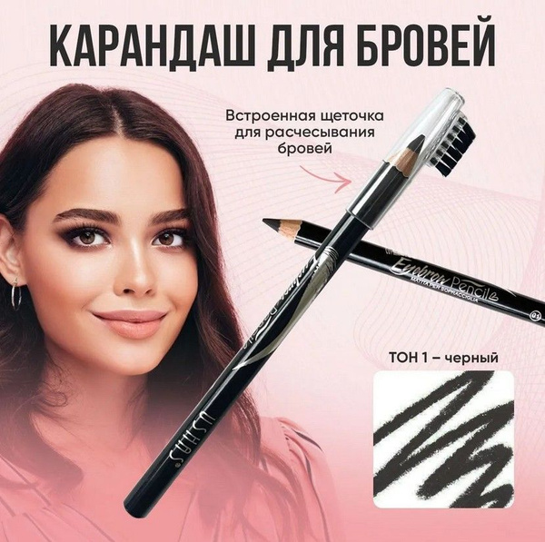 Карандаш для бровей Ushas Eyebrow Pencil тон #01, черный / идеальная ...