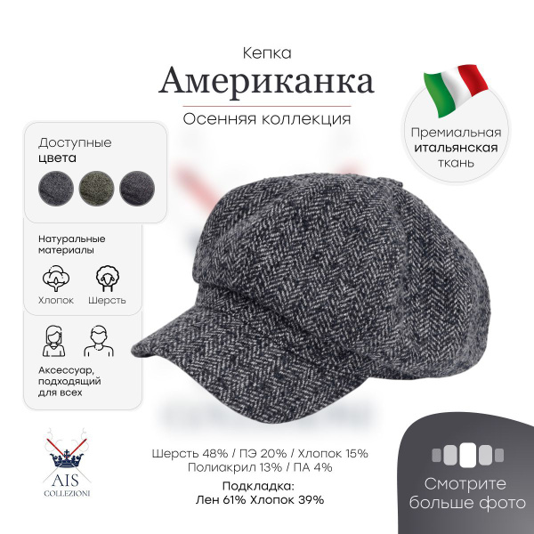 Кепка AIS Collezioni, AIS Collezioni - купить с доставкой по выгодным ...