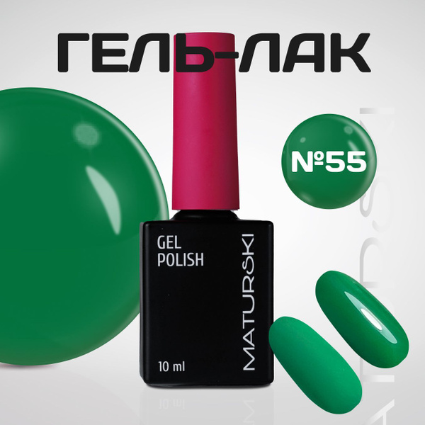 Гель лак для ногтей MATURSKI гель лаки для маникюра яркий зеленый ...