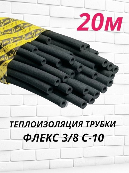 Теплоизоляция для медных трубок кондиционера - купить с доставкой по ...