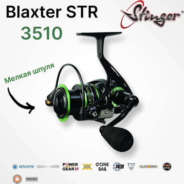 Катушка Stinger Blaxter_1, Безынерционная, 3510, Передний фрикцион ...
