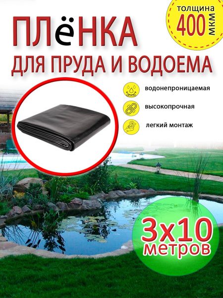 Пленка для пруда и водоема, басейна - купить с доставкой по выгодным ...