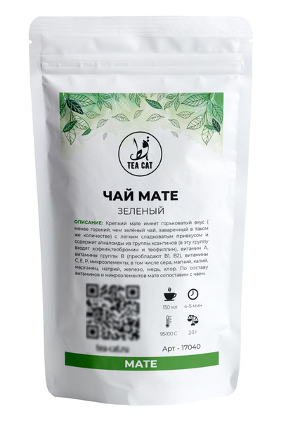Чай Мате (зеленый), 50г - купить с доставкой по выгодным ценам в ...