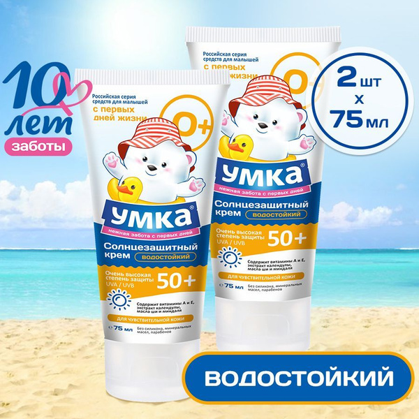Солнцезащитный крем детский для новорожденных для лица и тела SPF-50, 2 ...