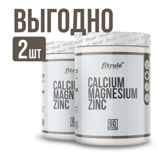 Fitrule 2 УПАКОВКИ! Fitrule Calcium Magnesium Zinc 60caps .Кальций ...