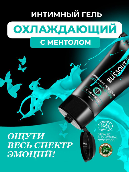 Смазка интимная охлаждающая с ментолом, 50 мл/ Лубрикант охлаждающий ...