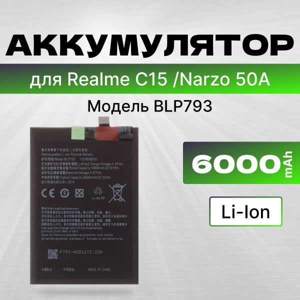 АКБ, Батарея для Realme C15, Рилми C25, Реалми C25s, Narzo 50A ( BLP793 ...