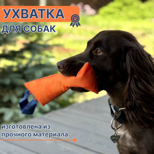 Ухватка для собак/ Грызак/ Перетяжка - купить с доставкой по выгодным ...