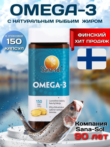 Sana-sol Omega 3 Санасол Омега 3 150 капсул - купить с доставкой по ...
