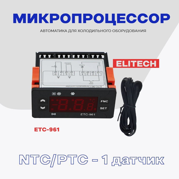 Микроконтроллер Elitech ETC-961 для холодильника с 1 датчиком ...