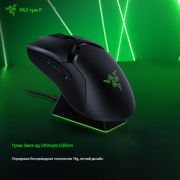 Мышь беспроводная Razer Viper Ultimate Razer Viper Ultimate& Mouse Dock ...