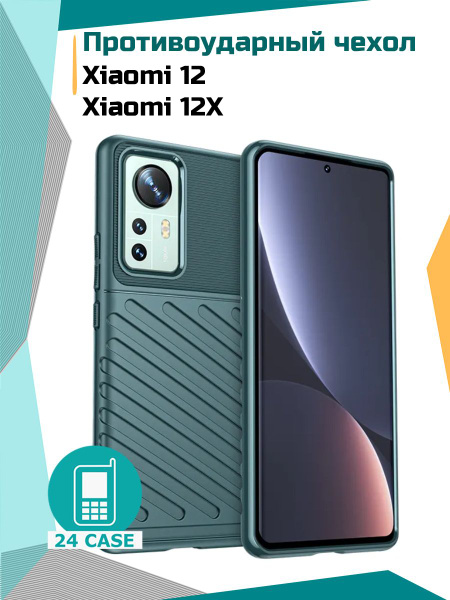 Чехол на Xiaomi 12 / 12X противоударный на Ксиоми 12, Сяоми 12х, Сяоми ...