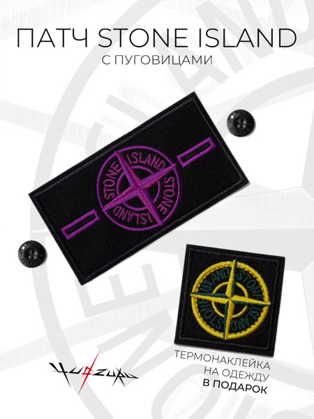 Патч Stone Island с пуговицами на одежду стоник - купить с доставкой по ...