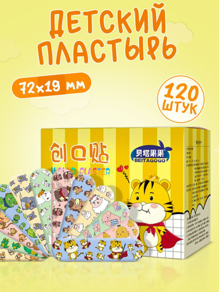 120 шт. Пластырь детский с рисунком, желтый - купить с доставкой по ...
