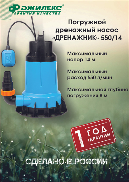Насос погружной дренажный ДЖИЛЕКС "ДРЕНАЖНИК" 550/14 - купить по ...
