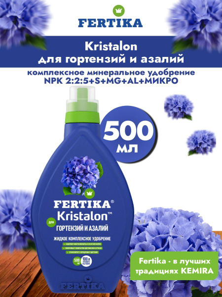 Удобрение Фертика Kristalon/Кристалон для гортензий, азалий жидкое ...