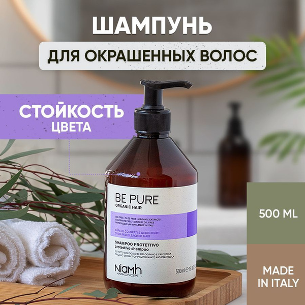 Be Pure / Шампунь для окрашенных волос, профессиональный, безсульфатный ...