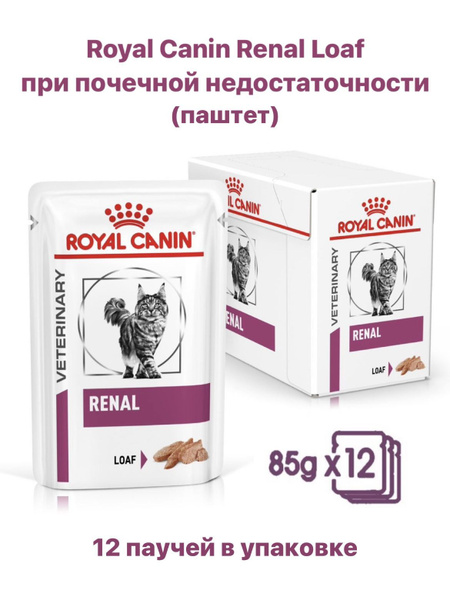 Влажный корм для кошек Royal Canin Renal для поддержания функции почек ...