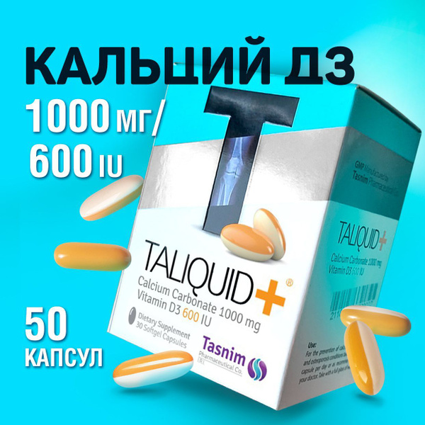 Кальций Д3 1000 мг/Д3 600 IU (в цельных капсулах) 50 шт., витамины для ...