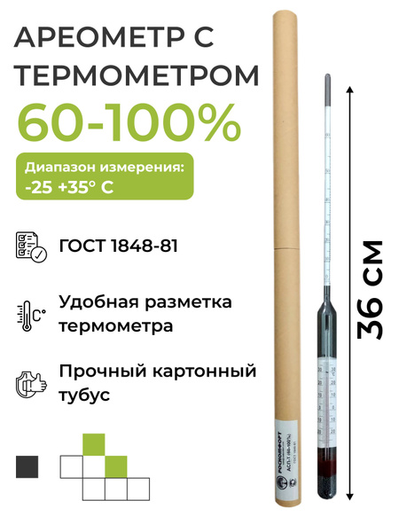 Ареометр с термометром АСП-Т (60-100%) - купить с доставкой по выгодным ...