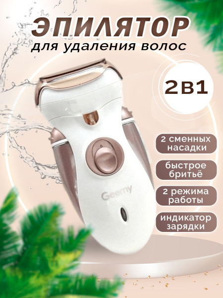 Эпилятор женский электрический 2в1, Депилятор для удаления волос ...